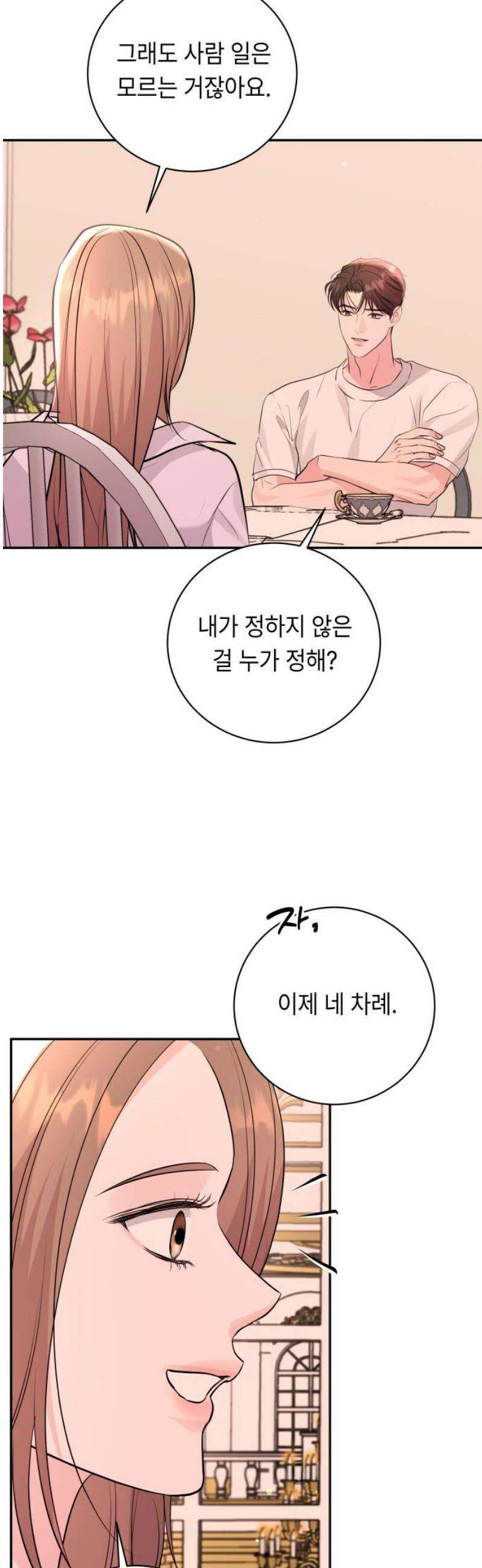 엔드리스 서머 39화 38