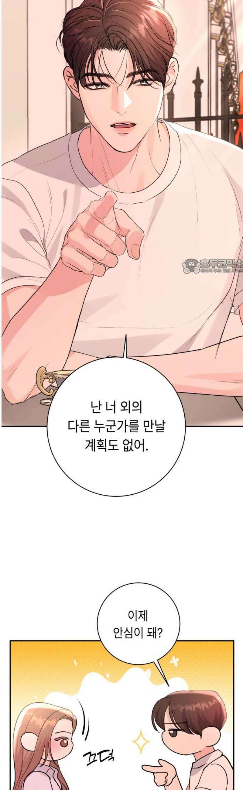 엔드리스 서머 39화 41