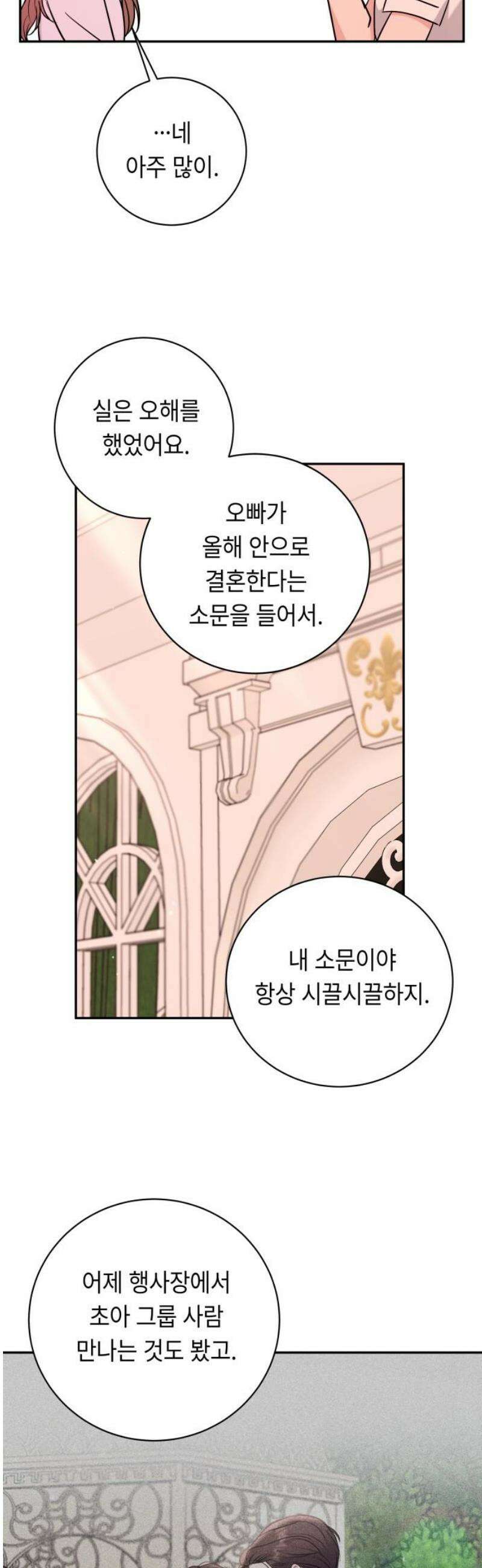 엔드리스 서머 39화 42