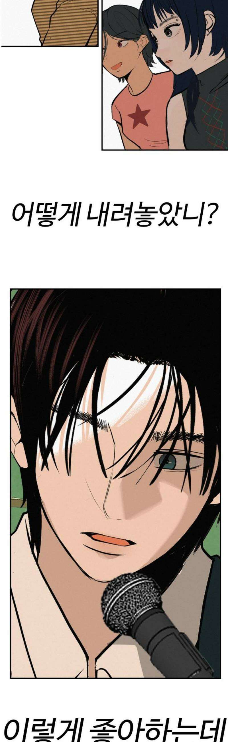 뽀대작렬 64화． 뭉치면 살고 흩어지면．． 10