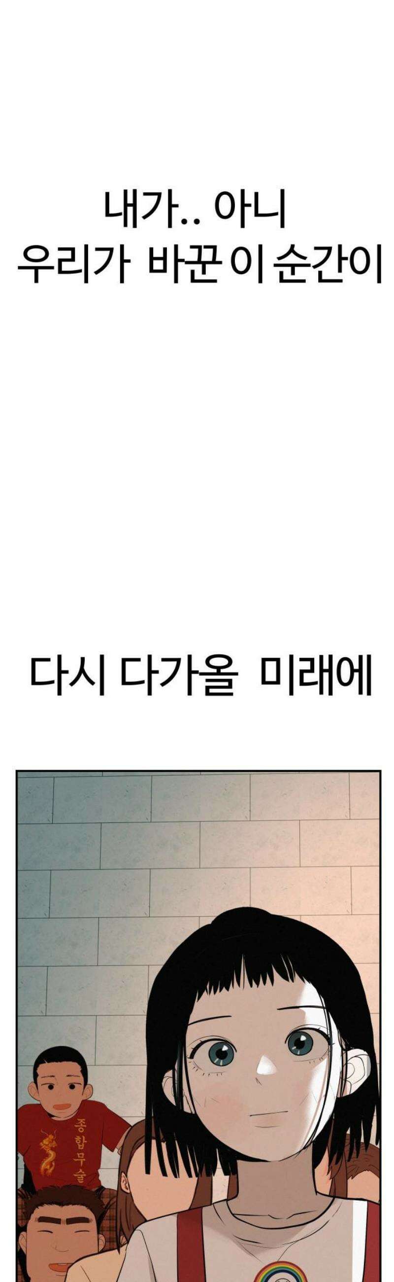뽀대작렬 64화． 뭉치면 살고 흩어지면．． 12