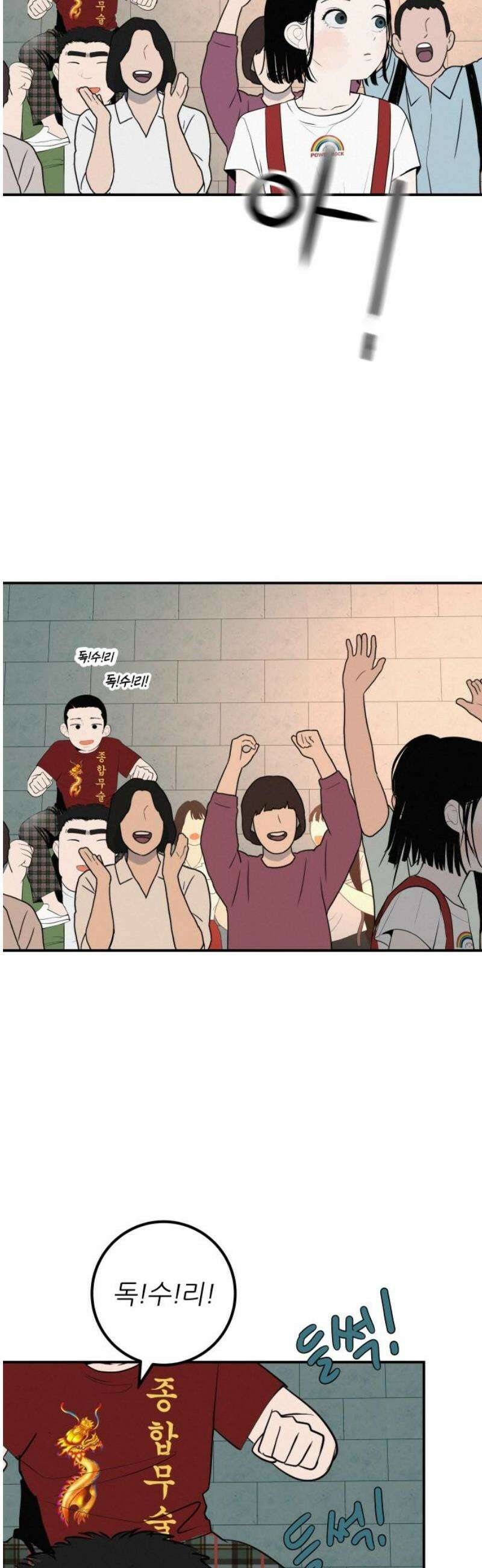 뽀대작렬 64화． 뭉치면 살고 흩어지면．． 14