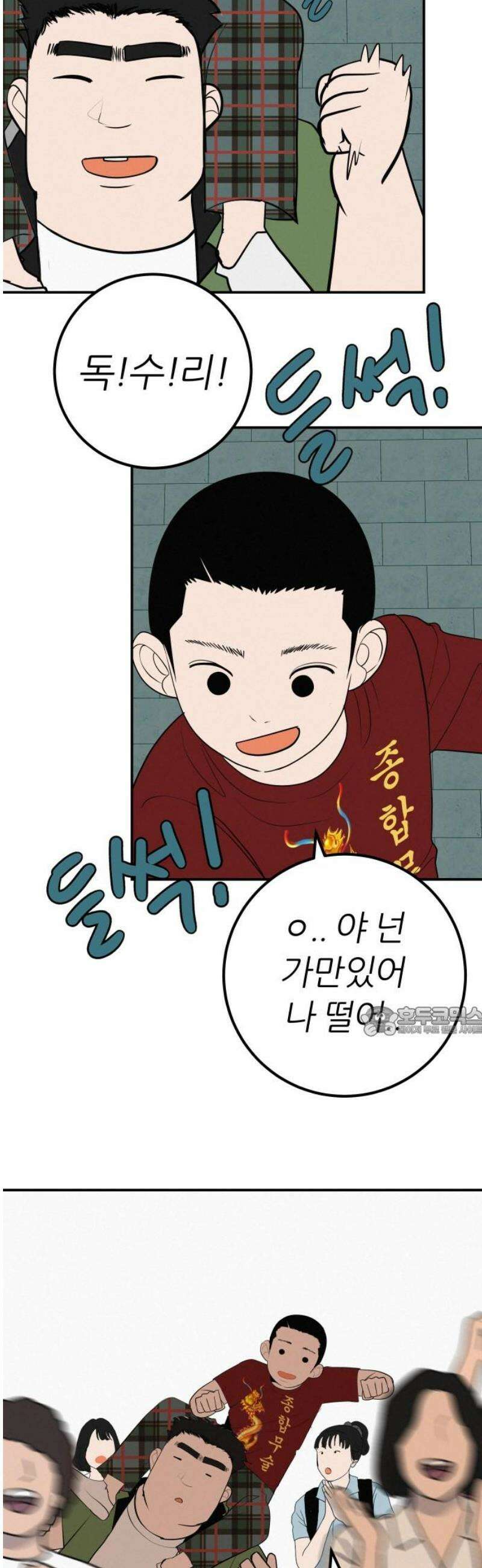 뽀대작렬 64화． 뭉치면 살고 흩어지면．． 15