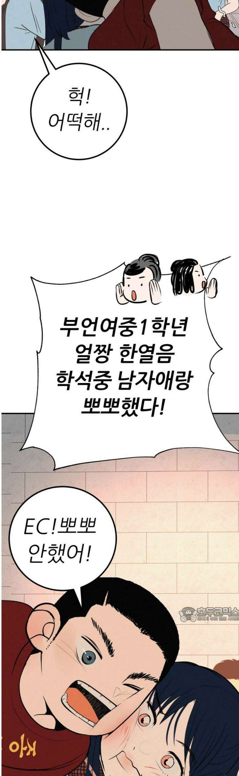 뽀대작렬 64화． 뭉치면 살고 흩어지면．． 17