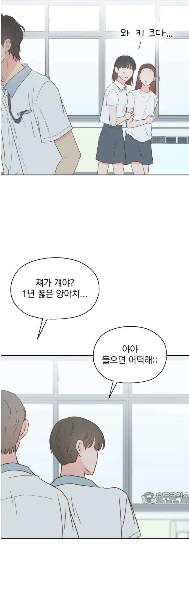 나의 짭사랑 18화 2