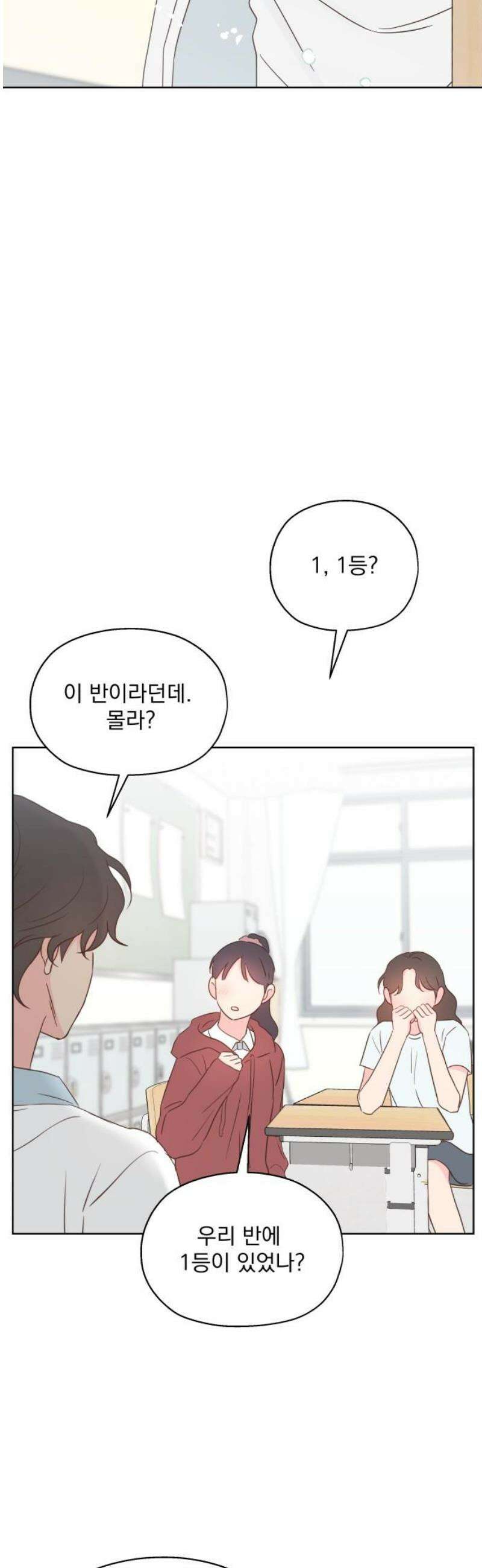 나의 짭사랑 18화 5