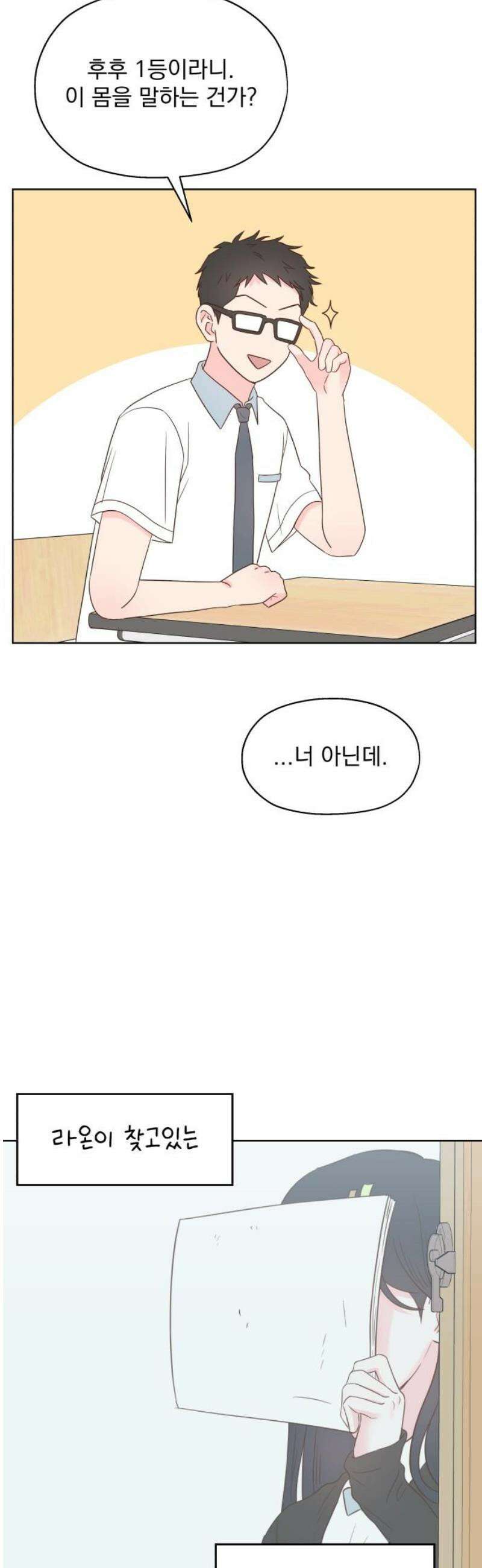 나의 짭사랑 18화 6