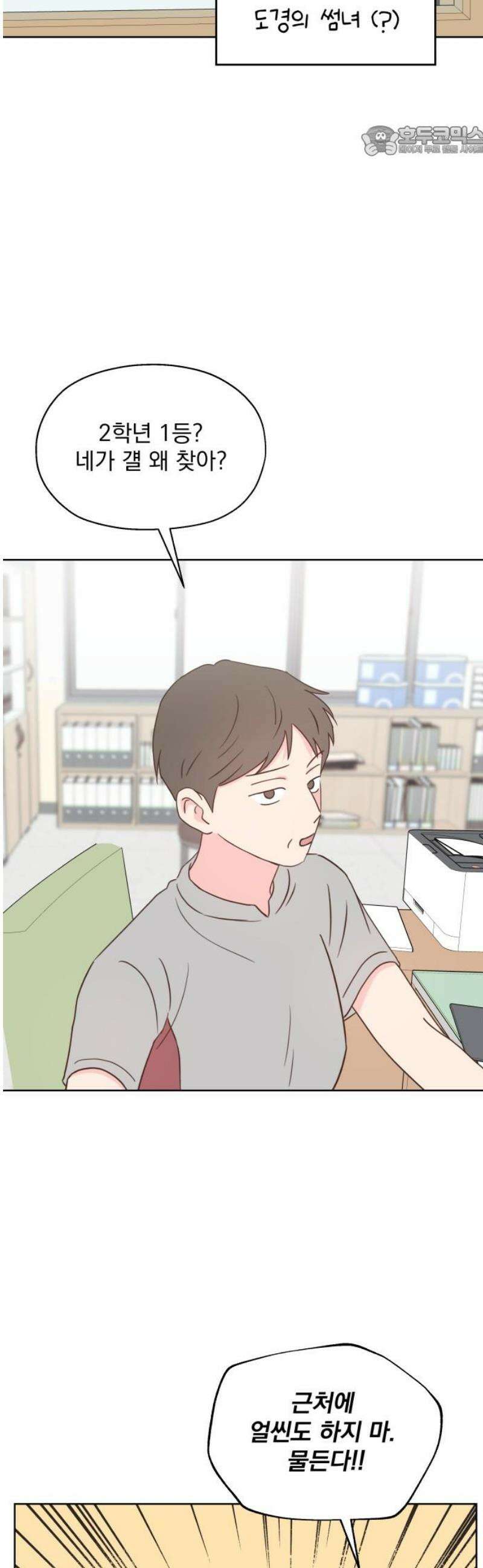 나의 짭사랑 18화 7