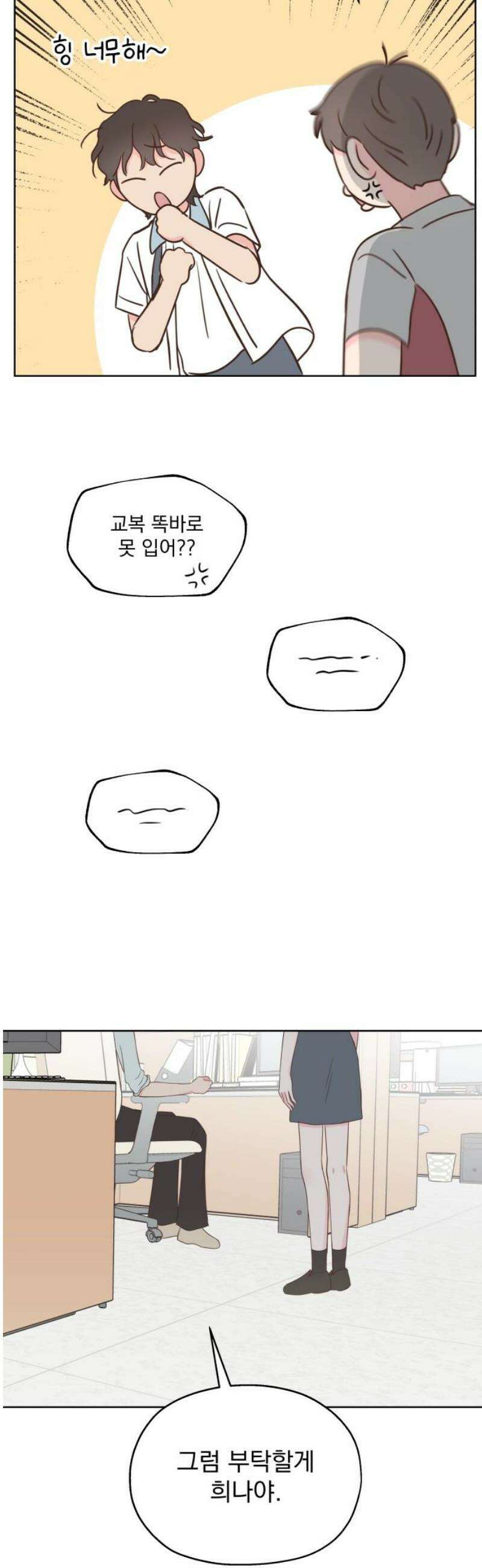 나의 짭사랑 18화 8