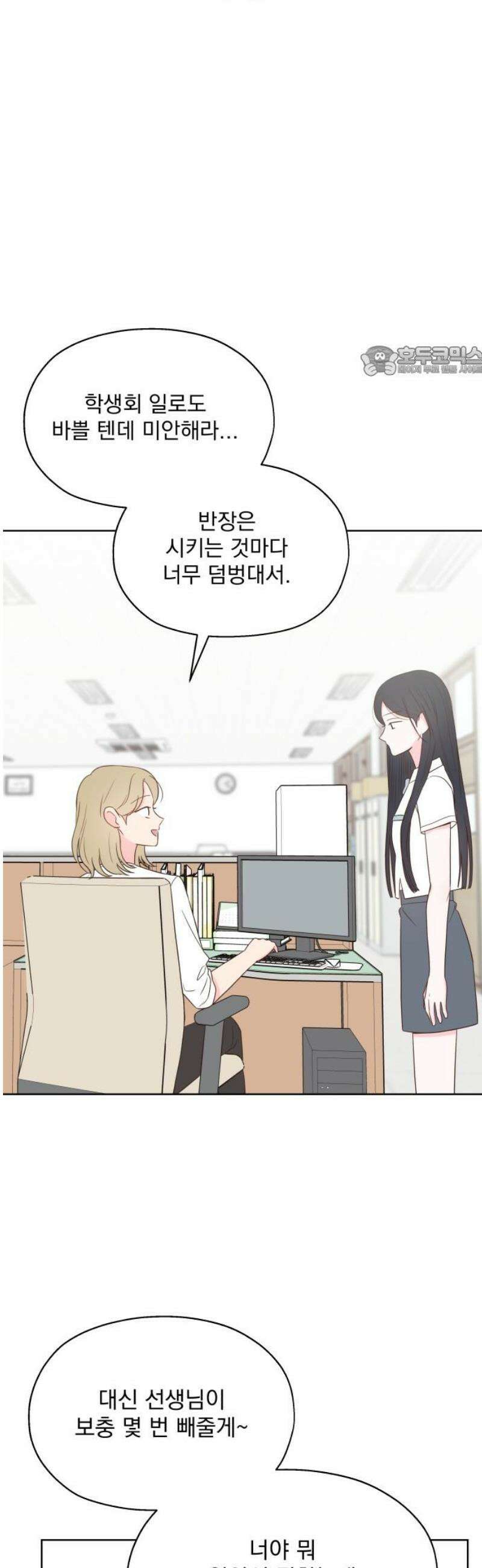 나의 짭사랑 18화 9
