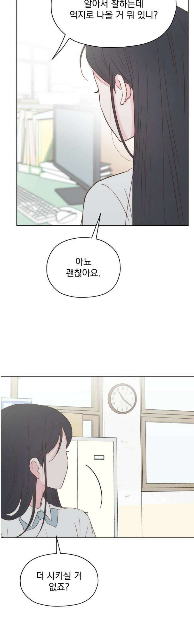 나의 짭사랑 18화 10