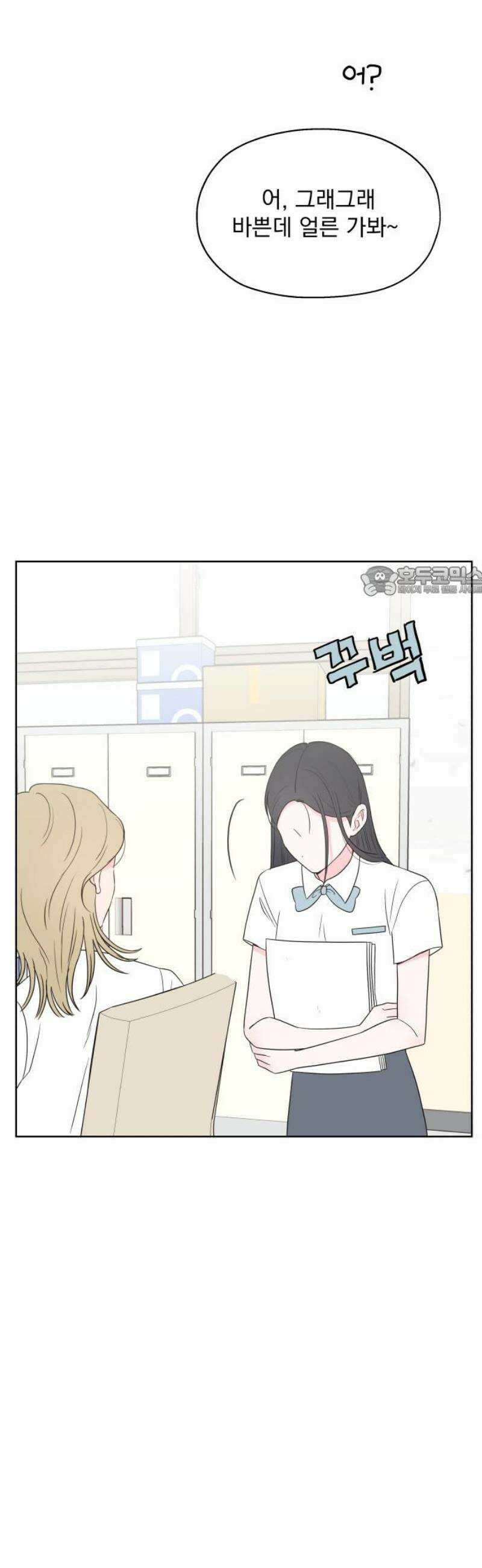 나의 짭사랑 18화 11