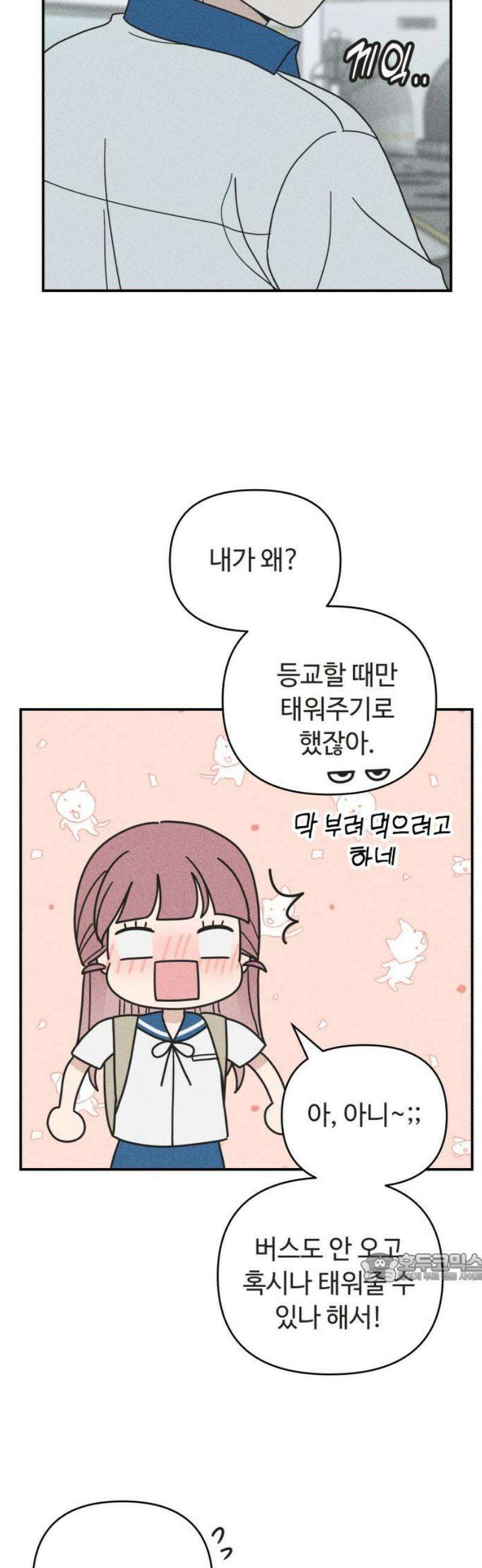 아이스크림 소년 25． 소나기 2