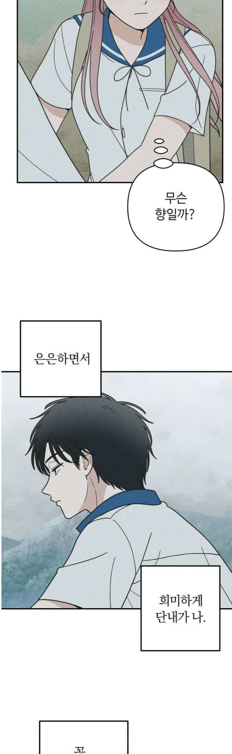 아이스크림 소년 25． 소나기 5