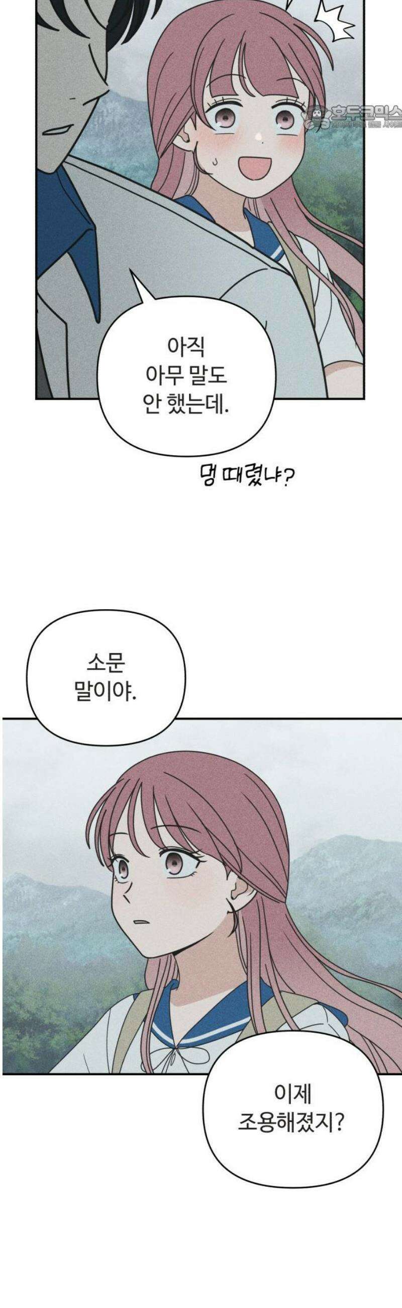 아이스크림 소년 25． 소나기 7