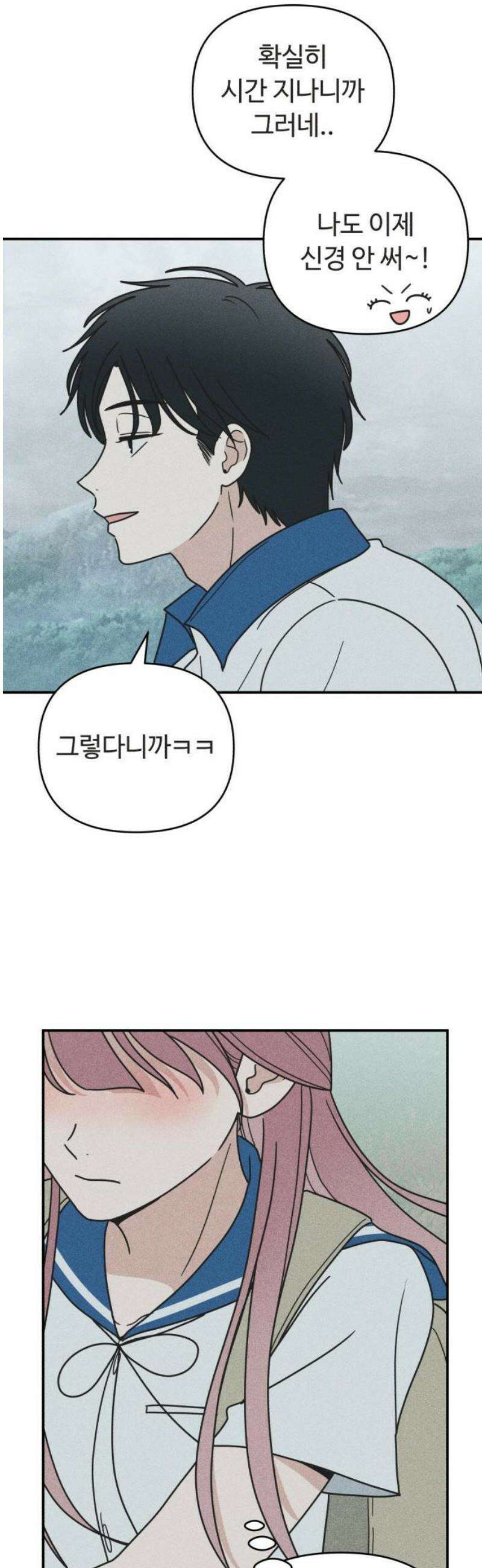 아이스크림 소년 25． 소나기 8