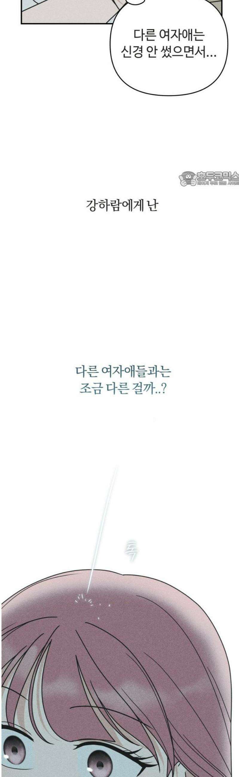 아이스크림 소년 25． 소나기 9