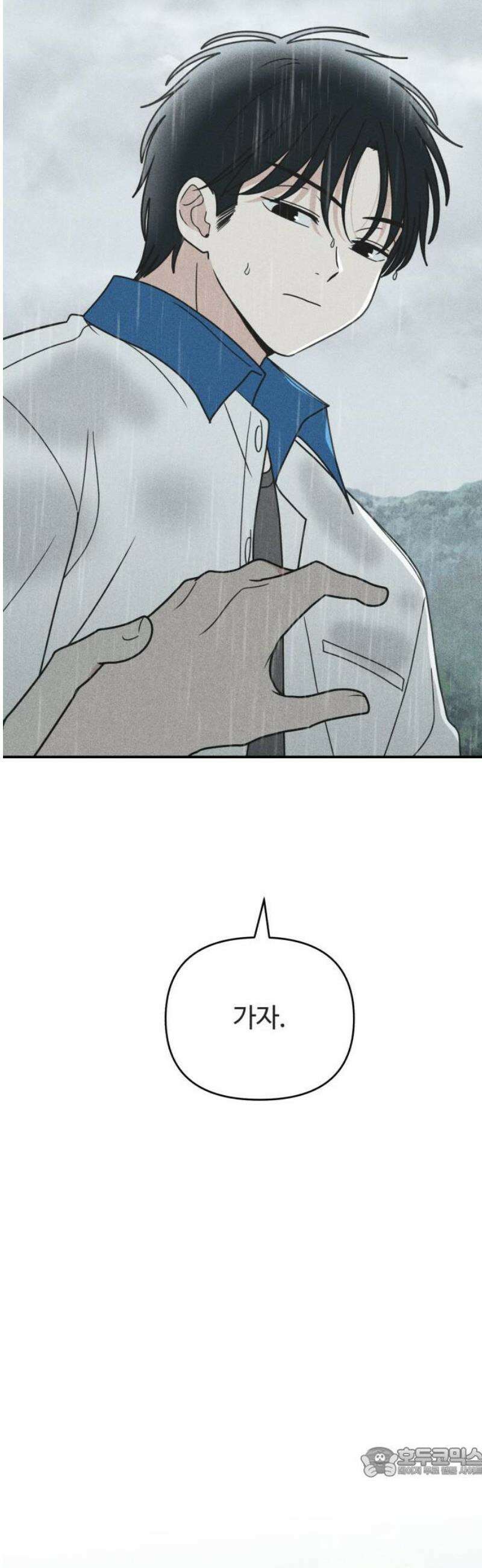아이스크림 소년 25． 소나기 19