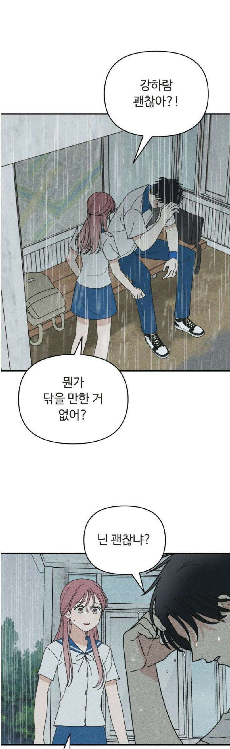 아이스크림 소년 25． 소나기 21