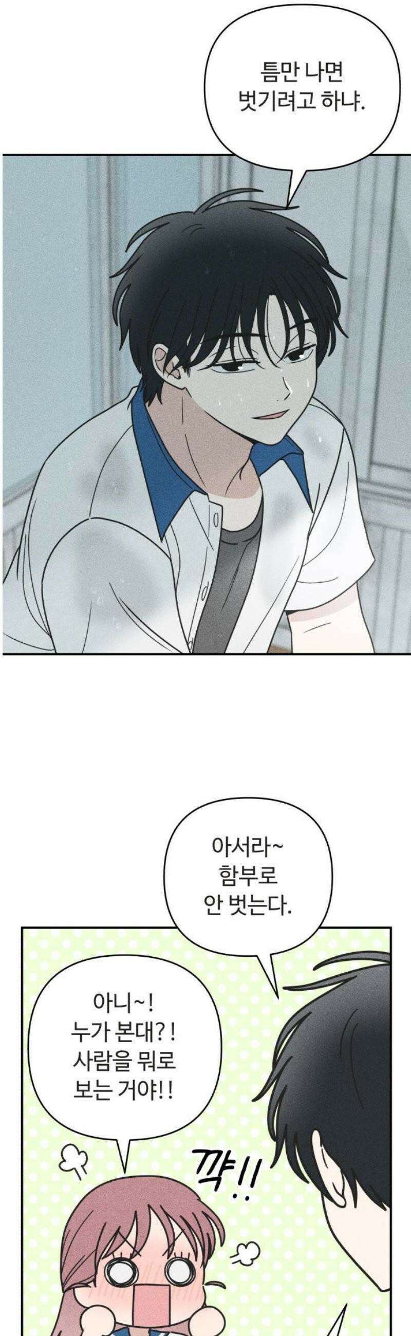 아이스크림 소년 25． 소나기 23
