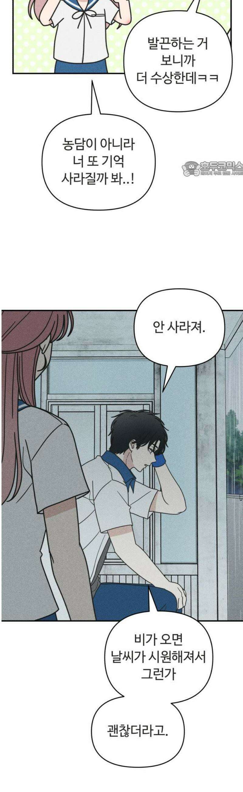 아이스크림 소년 25． 소나기 24