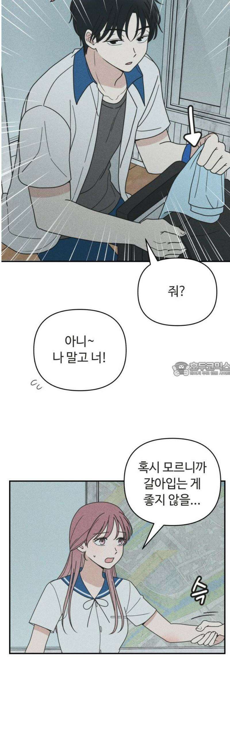 아이스크림 소년 25． 소나기 28