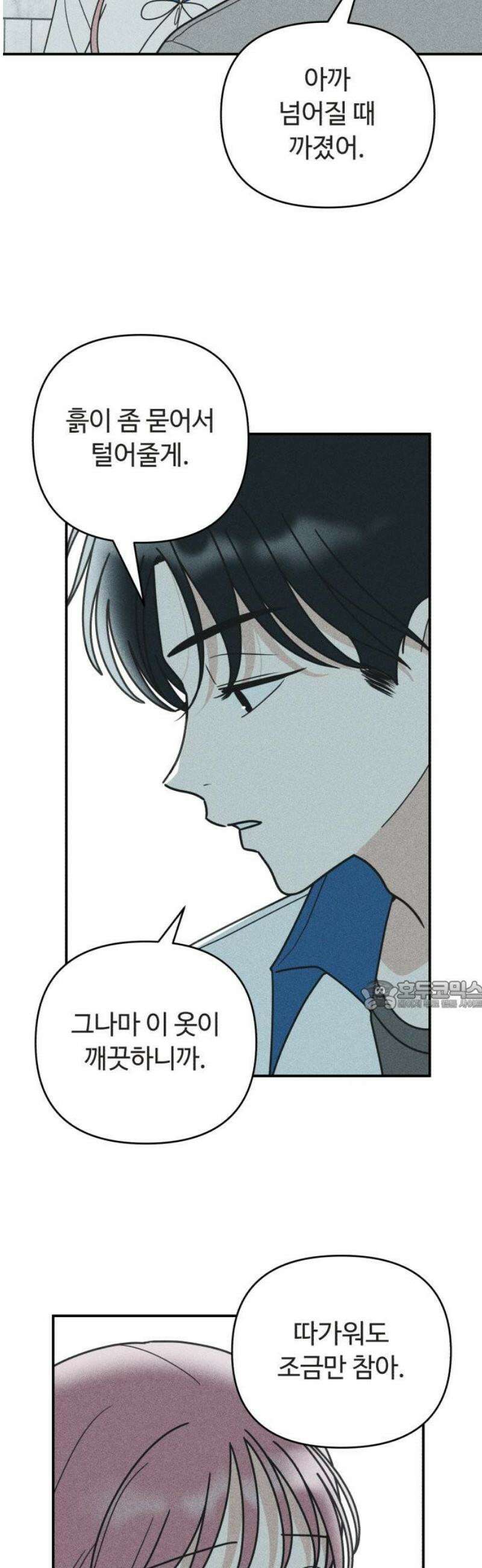 아이스크림 소년 25． 소나기 30