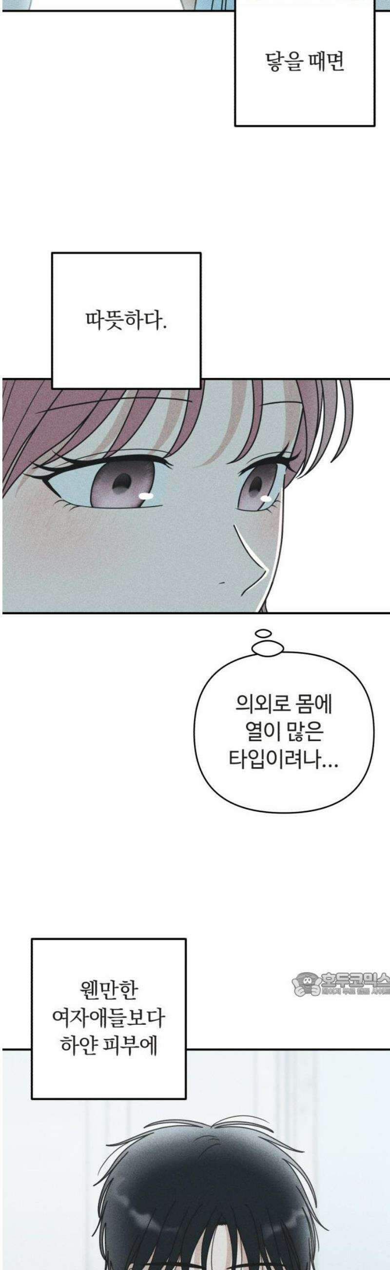 아이스크림 소년 25． 소나기 32