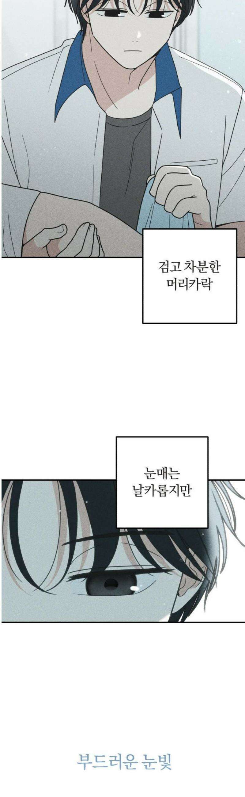 아이스크림 소년 25． 소나기 33