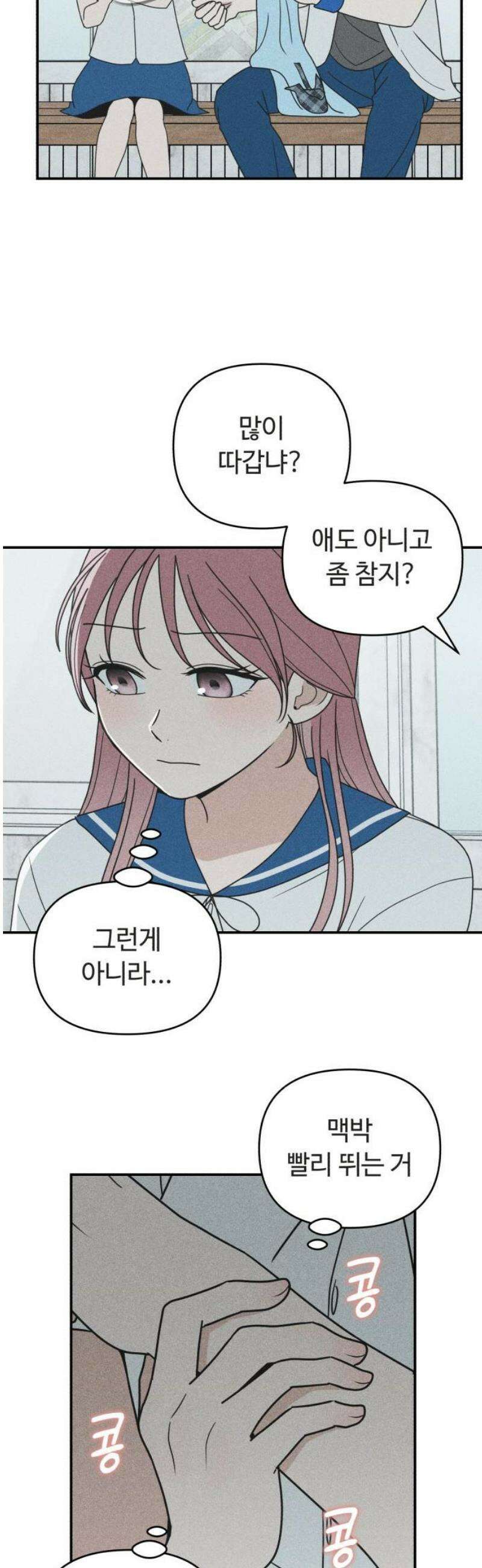 아이스크림 소년 25． 소나기 35