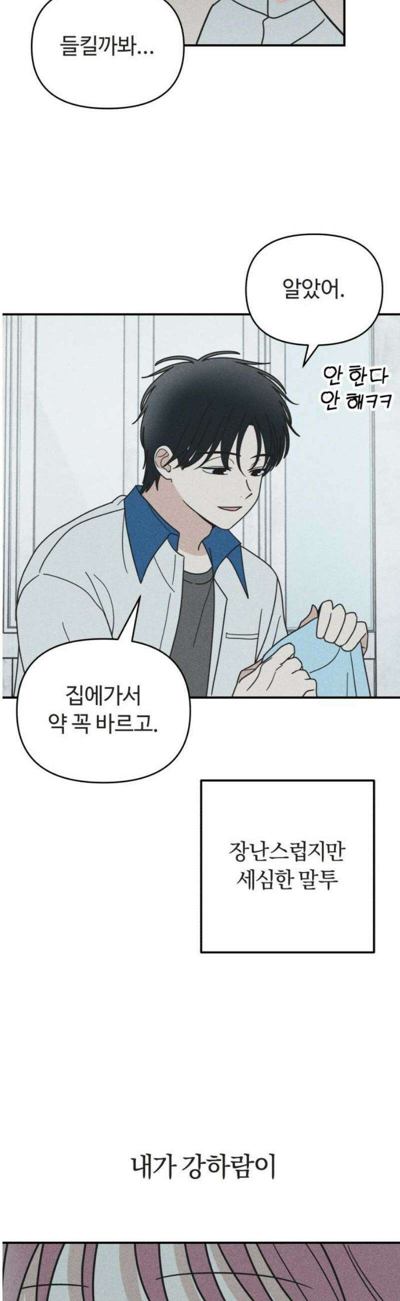 아이스크림 소년 25． 소나기 36