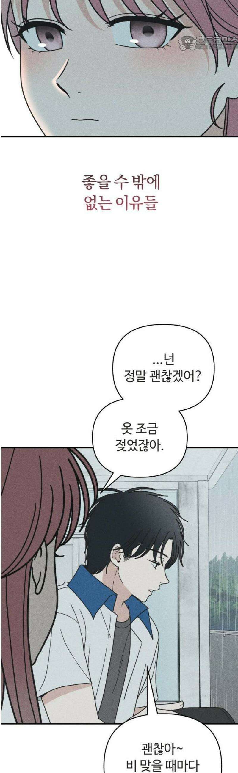 아이스크림 소년 25． 소나기 37