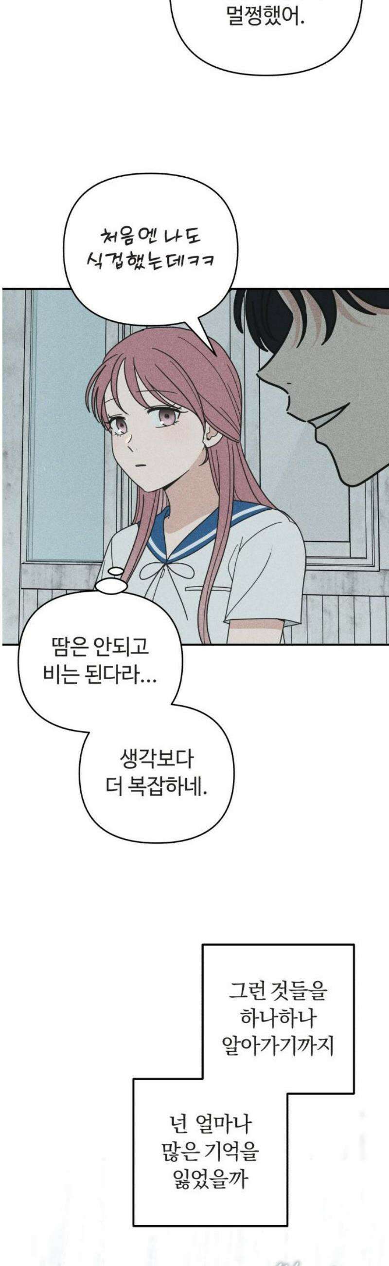 아이스크림 소년 25． 소나기 38