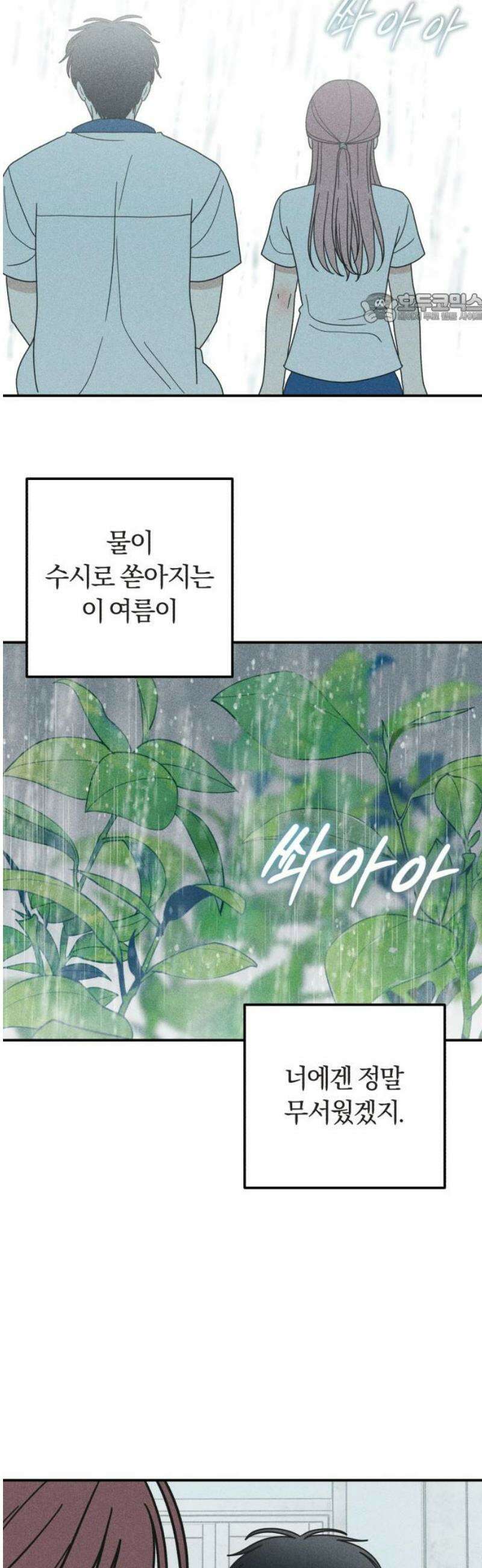 아이스크림 소년 25． 소나기 39