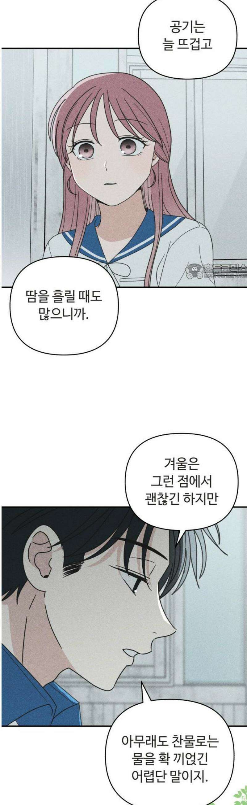 아이스크림 소년 25． 소나기 41