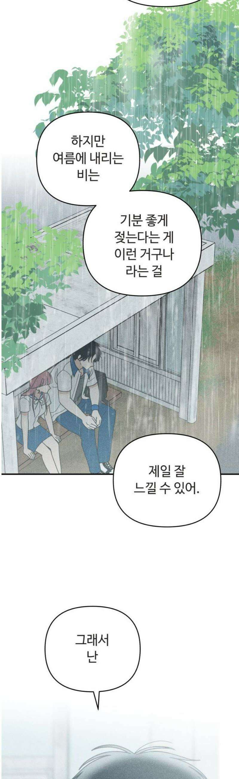 아이스크림 소년 25． 소나기 42