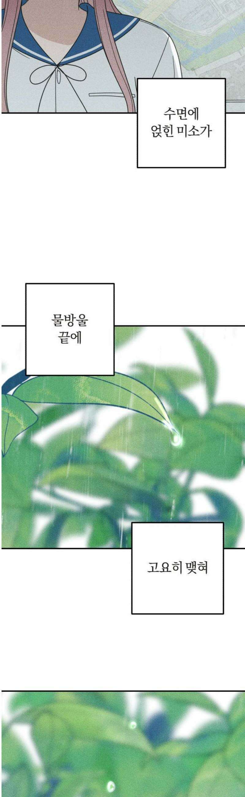아이스크림 소년 25． 소나기 44