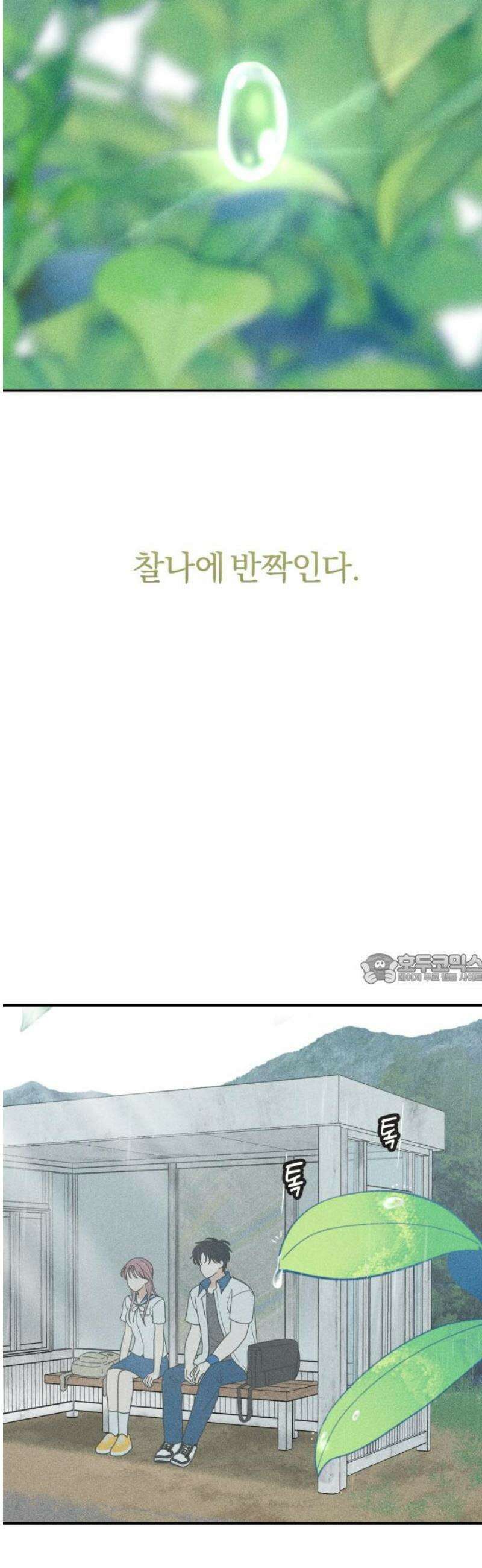 아이스크림 소년 25． 소나기 45