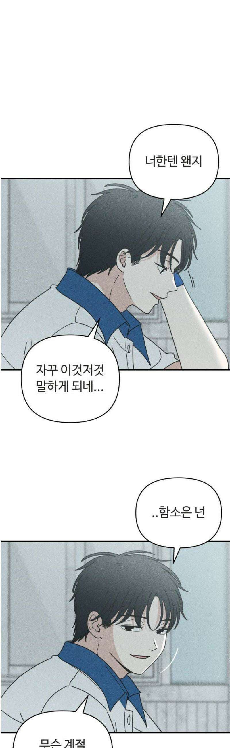 아이스크림 소년 25． 소나기 46