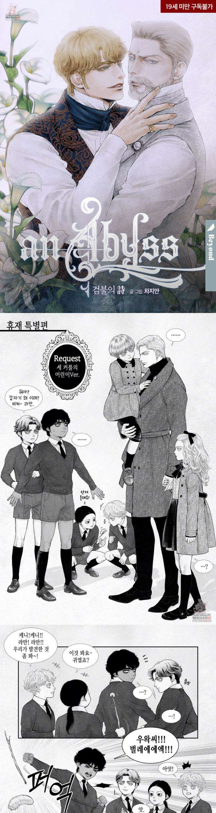 an Abyss : 검불의詩 휴재 특별편 1