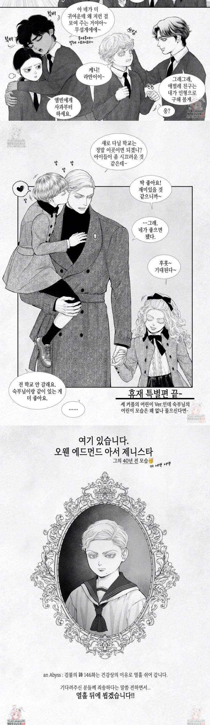 an Abyss : 검불의詩 휴재 특별편 2