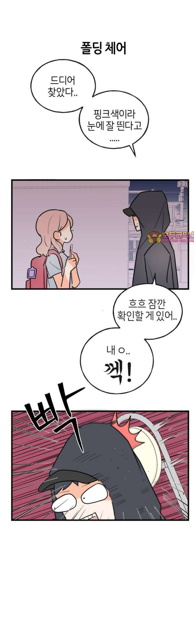 고백하면 끝나는 만화 43화 1