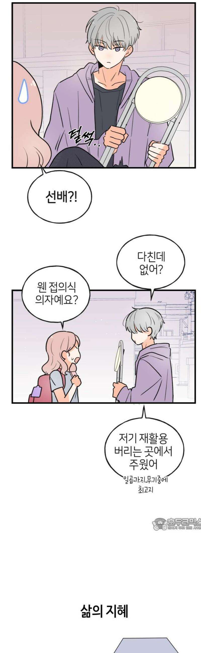 고백하면 끝나는 만화 43화 2