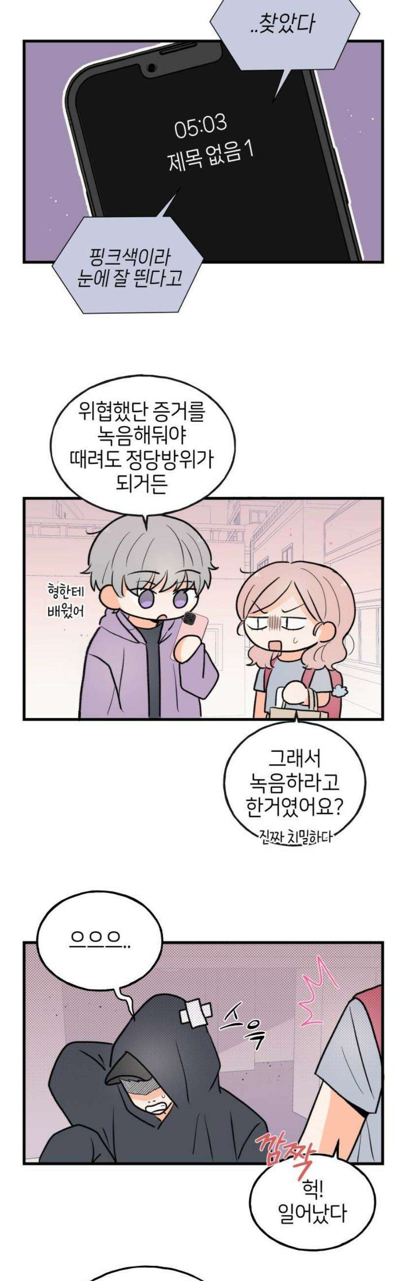 고백하면 끝나는 만화 43화 3