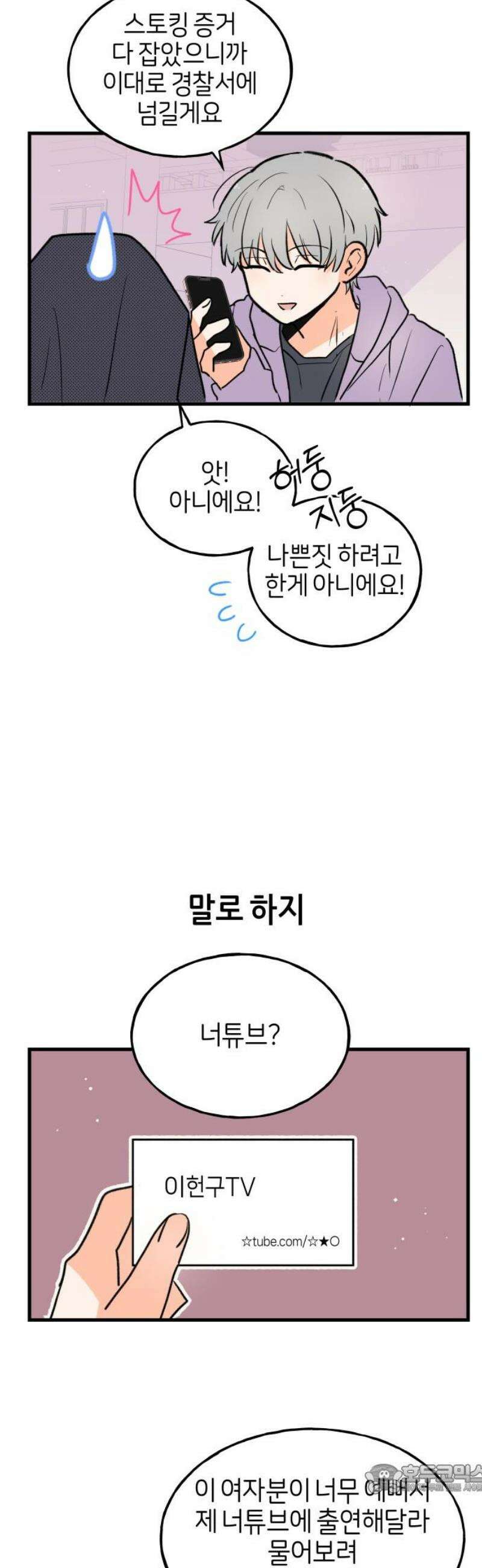 고백하면 끝나는 만화 43화 4