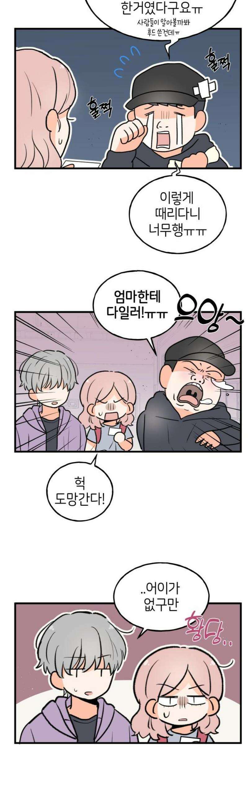 고백하면 끝나는 만화 43화 5