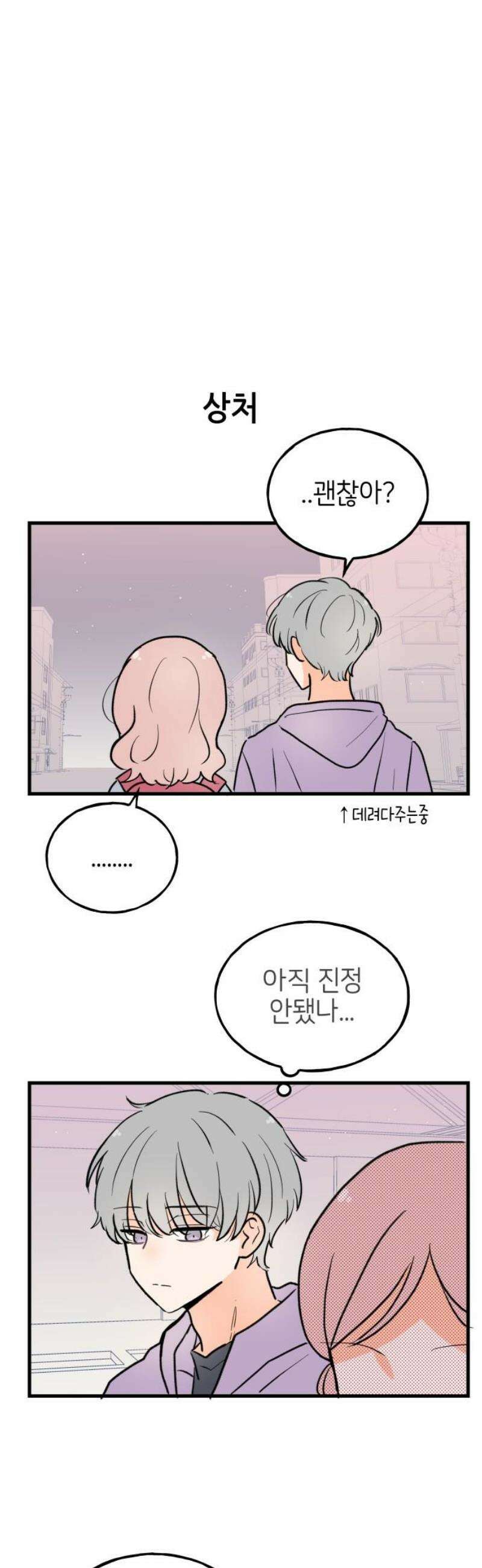 고백하면 끝나는 만화 43화 6