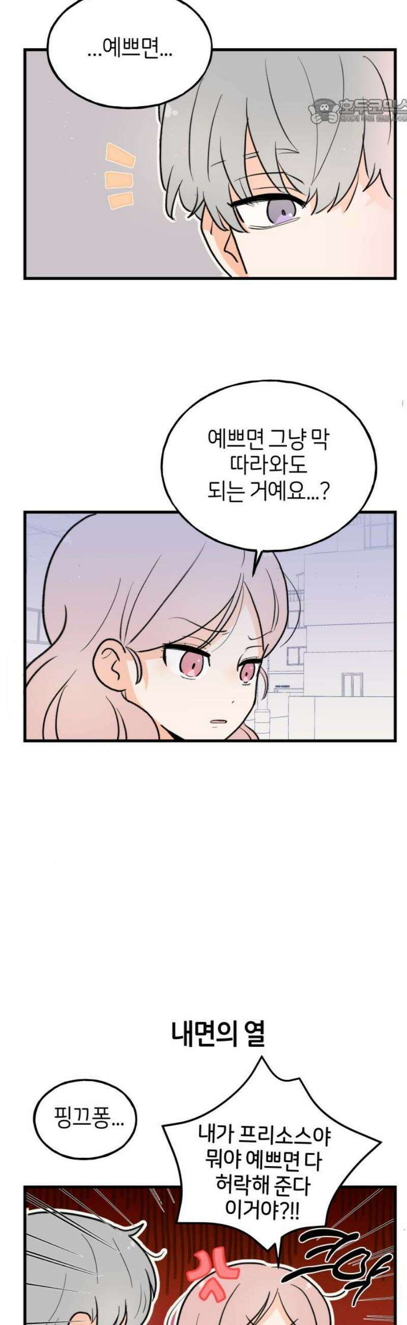 고백하면 끝나는 만화 43화 7