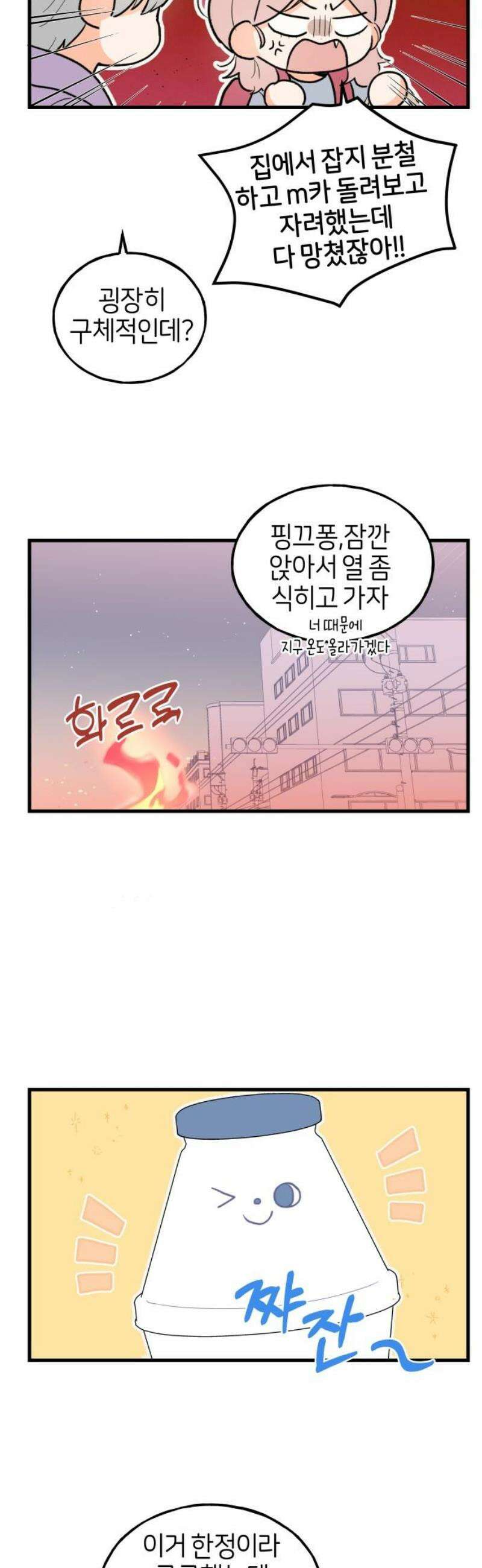 고백하면 끝나는 만화 43화 8