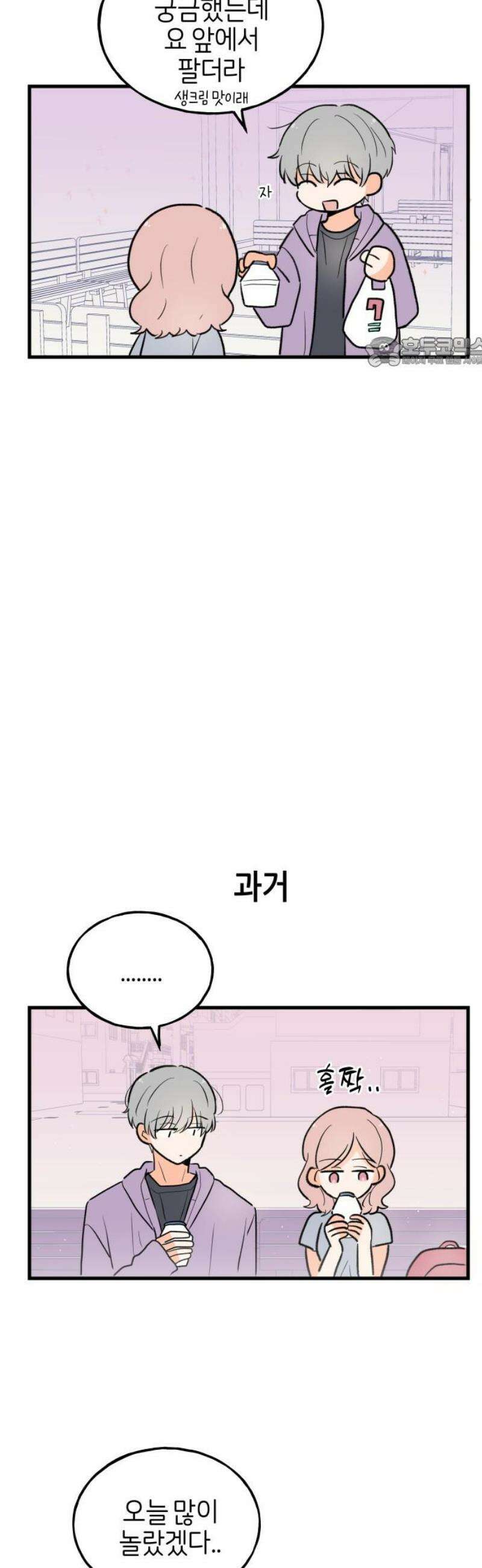 고백하면 끝나는 만화 43화 9